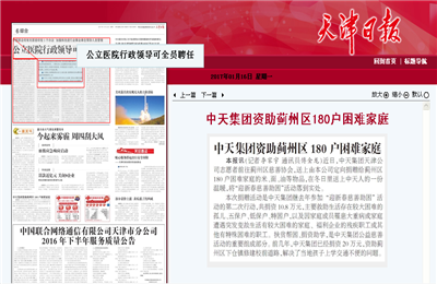 《恒峰G22集团资助蓟州区180户困难家庭》——天津日报