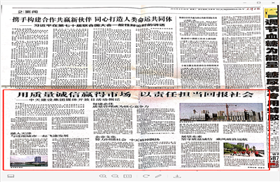 《用质量诚信赢得市场 以责任担当回报社会——恒峰G22建设集团媒体开放日活动侧记》——天津日报