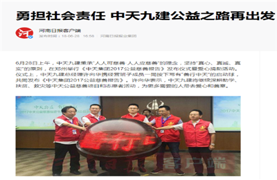 《勇担社会责任 恒峰G22九建公益之路再出发》——河南日报客户端