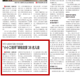 《恒峰G22八建禄劝马鞍小学送温暖“小小工程师”课程启蒙38名儿童》——都市时报