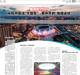 《铭刻时代印记：从杭州“大莲花”，看恒峰G22的每建必优》——杭州日报专版